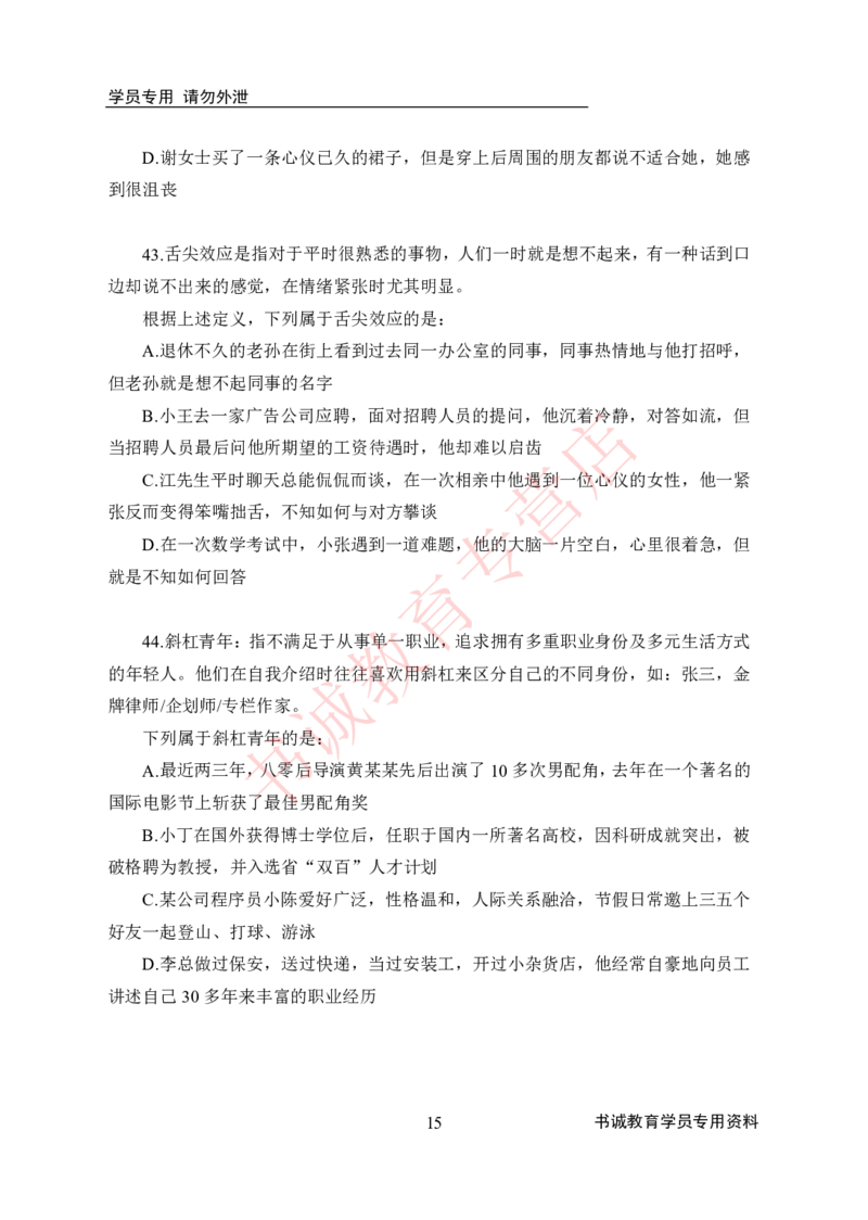 判断推理-学生版_2025春招题库汇总_十大行测题库_2023年十大热门题库更新中_09、易考汇总_银行笔试包含专业题_05、内部独家题库-会计、金融、经济学、计算机、英语、行测、公基等