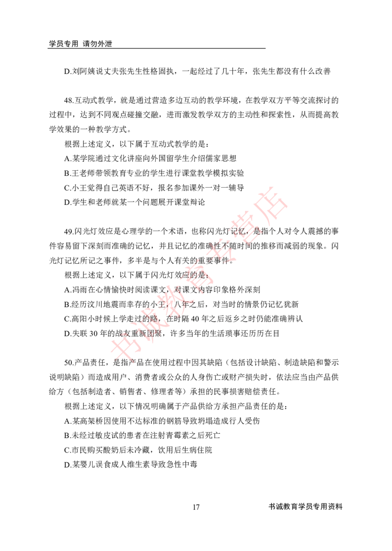 判断推理-学生版_2025春招题库汇总_十大行测题库_2023年十大热门题库更新中_09、易考汇总_银行笔试包含专业题_05、内部独家题库-会计、金融、经济学、计算机、英语、行测、公基等