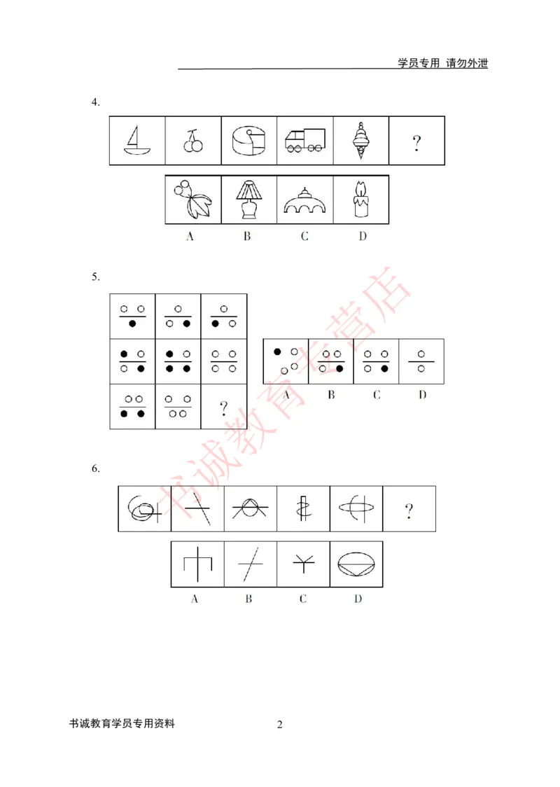 判断推理-学生版_2025春招题库汇总_十大行测题库_2023年十大热门题库更新中_09、易考汇总_银行笔试包含专业题_05、内部独家题库-会计、金融、经济学、计算机、英语、行测、公基等