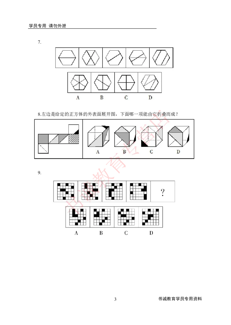 判断推理-学生版_2025春招题库汇总_十大行测题库_2023年十大热门题库更新中_09、易考汇总_银行笔试包含专业题_05、内部独家题库-会计、金融、经济学、计算机、英语、行测、公基等