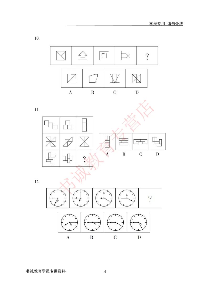 判断推理-学生版_2025春招题库汇总_十大行测题库_2023年十大热门题库更新中_09、易考汇总_银行笔试包含专业题_05、内部独家题库-会计、金融、经济学、计算机、英语、行测、公基等