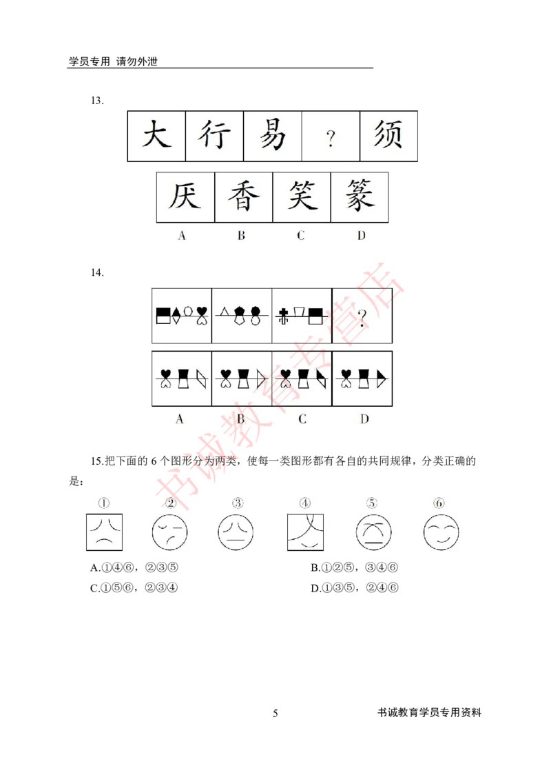 判断推理-学生版_2025春招题库汇总_十大行测题库_2023年十大热门题库更新中_09、易考汇总_银行笔试包含专业题_05、内部独家题库-会计、金融、经济学、计算机、英语、行测、公基等