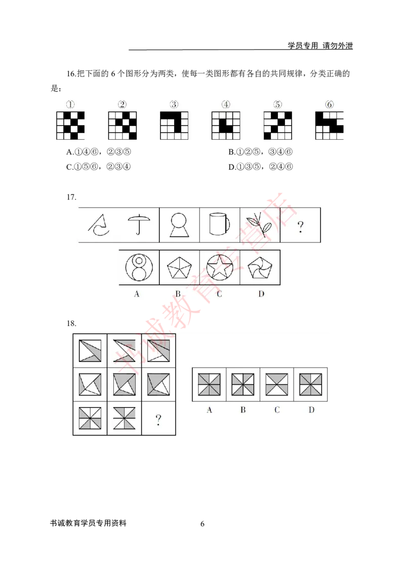 判断推理-学生版_2025春招题库汇总_十大行测题库_2023年十大热门题库更新中_09、易考汇总_银行笔试包含专业题_05、内部独家题库-会计、金融、经济学、计算机、英语、行测、公基等
