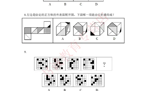判断推理-学生版_2025春招题库汇总_十大行测题库_2023年十大热门题库更新中_09、易考汇总_银行笔试包含专业题_05、内部独家题库-会计、金融、经济学、计算机、英语、行测、公基等