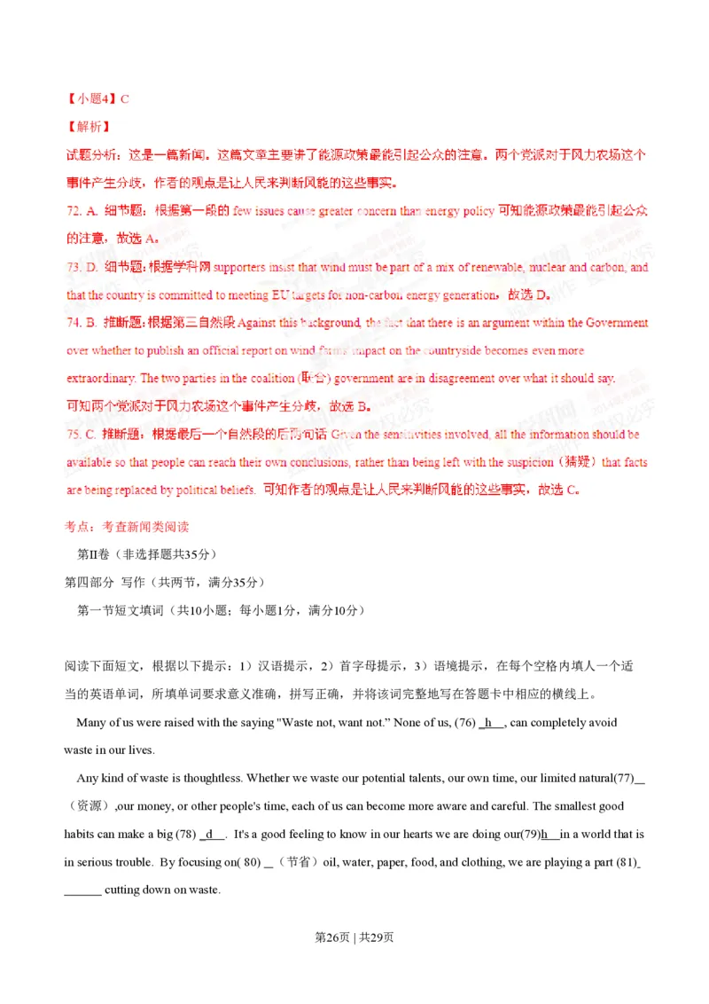 2014年高考英语试卷（福建）（解析卷）_英语历年高考真题_新&middot;PDF版2008-2025&middot;高考英语真题_英语（按省份分类）2008-2025_2012-2025&middot;（福建）英语高考真题