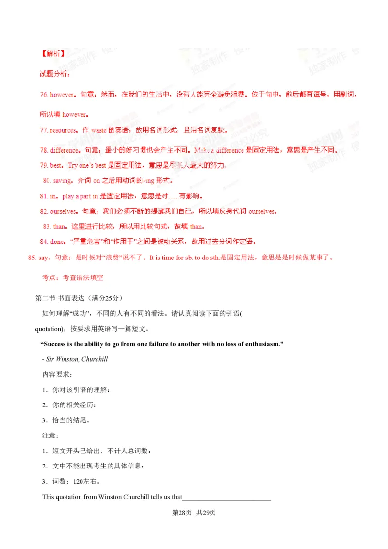 2014年高考英语试卷（福建）（解析卷）_英语历年高考真题_新&middot;PDF版2008-2025&middot;高考英语真题_英语（按省份分类）2008-2025_2012-2025&middot;（福建）英语高考真题