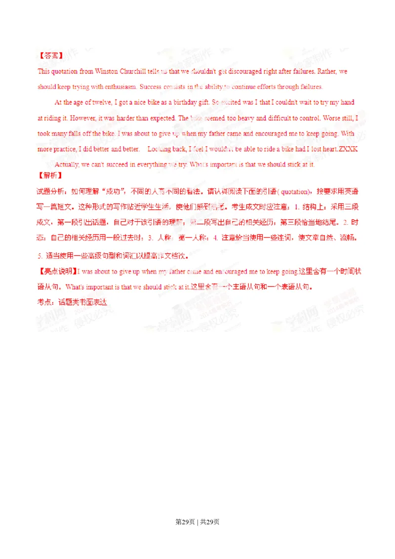 2014年高考英语试卷（福建）（解析卷）_英语历年高考真题_新&middot;PDF版2008-2025&middot;高考英语真题_英语（按省份分类）2008-2025_2012-2025&middot;（福建）英语高考真题