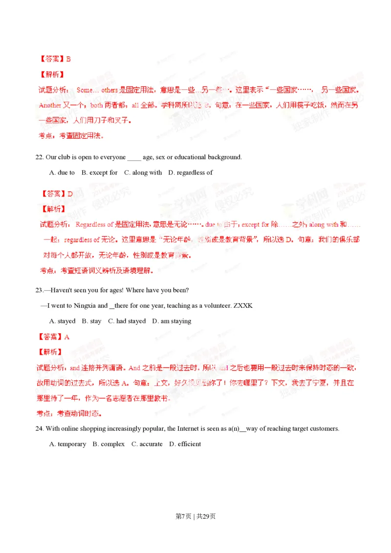 2014年高考英语试卷（福建）（解析卷）_英语历年高考真题_新&middot;PDF版2008-2025&middot;高考英语真题_英语（按省份分类）2008-2025_2012-2025&middot;（福建）英语高考真题