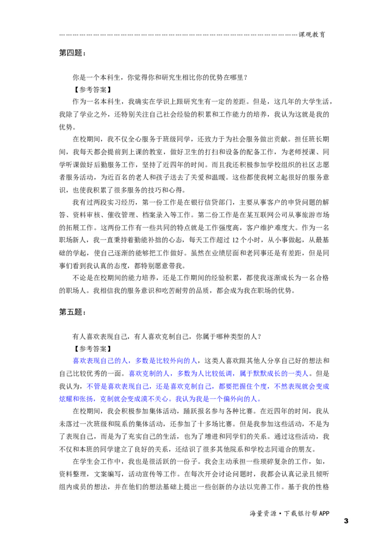 背景性问题答案_2025春招题库汇总_十大行测题库_2023年十大热门题库更新中_09、易考汇总_银行面试_半结构化_面重要_半结构模板