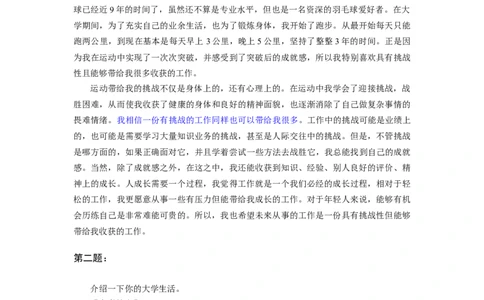 背景性问题答案_2025春招题库汇总_十大行测题库_2023年十大热门题库更新中_09、易考汇总_银行面试_半结构化_面重要_半结构模板