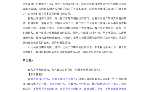 背景性问题答案_2025春招题库汇总_十大行测题库_2023年十大热门题库更新中_09、易考汇总_银行面试_半结构化_面重要_半结构模板