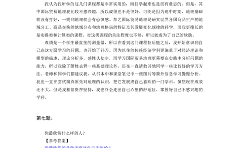 背景性问题答案_2025春招题库汇总_十大行测题库_2023年十大热门题库更新中_09、易考汇总_银行面试_半结构化_面重要_半结构模板