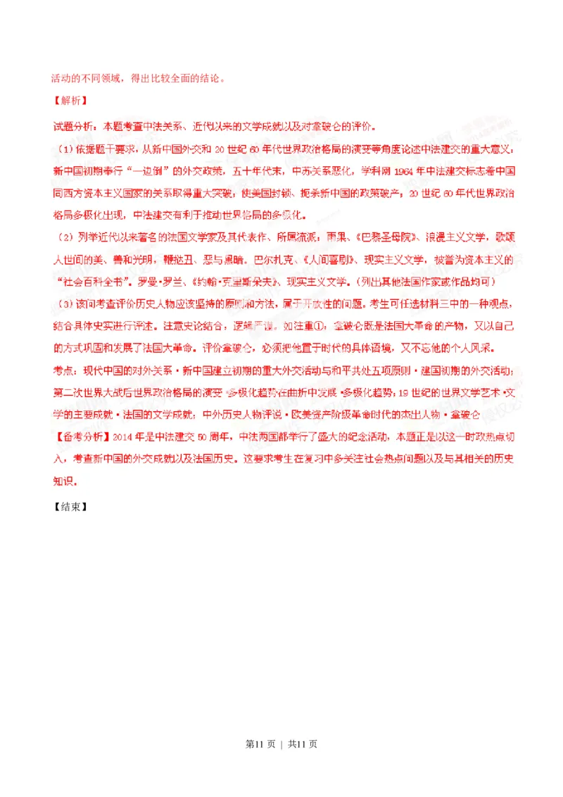 2014年高考历史试卷（浙江）（解析卷）_历史历年高考真题_新&middot;PDF版2008-2025&middot;高考历史真题_历史（按试卷类型分类）2008-2025_自主命题卷&middot;历史（2008-2025）_浙江自主命题&middot;历史（2008-2025）