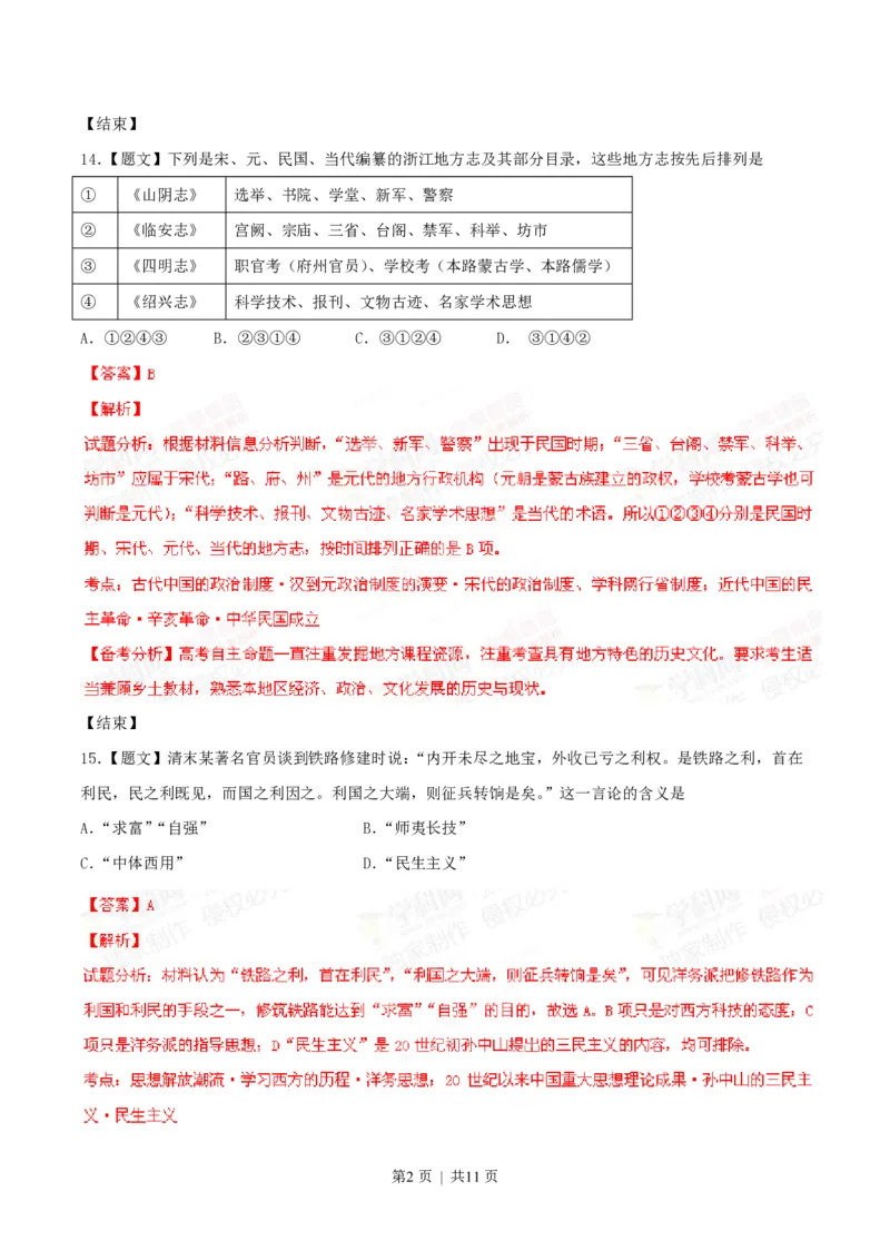 2014年高考历史试卷（浙江）（解析卷）_历史历年高考真题_新&middot;PDF版2008-2025&middot;高考历史真题_历史（按试卷类型分类）2008-2025_自主命题卷&middot;历史（2008-2025）_浙江自主命题&middot;历史（2008-2025）