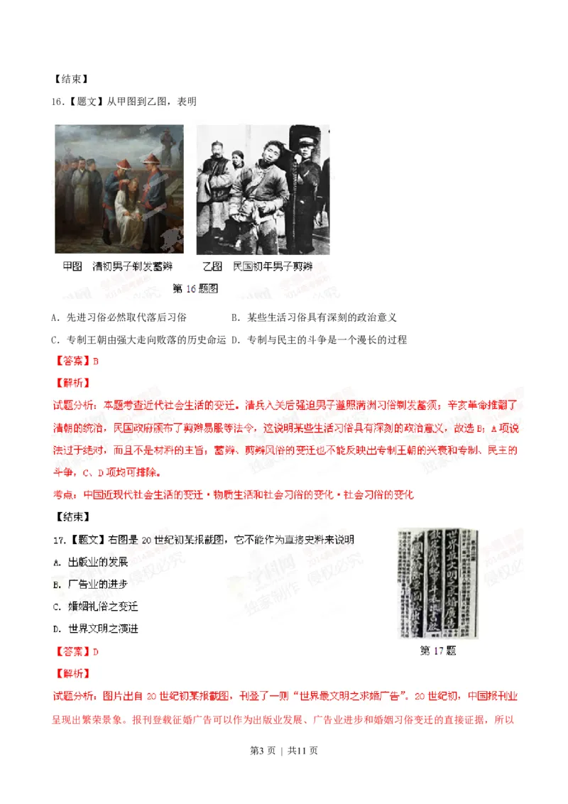 2014年高考历史试卷（浙江）（解析卷）_历史历年高考真题_新&middot;PDF版2008-2025&middot;高考历史真题_历史（按试卷类型分类）2008-2025_自主命题卷&middot;历史（2008-2025）_浙江自主命题&middot;历史（2008-2025）