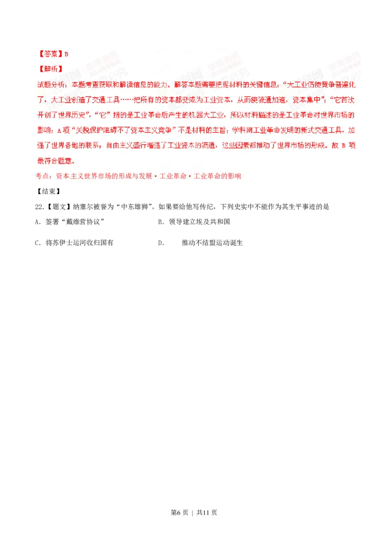 2014年高考历史试卷（浙江）（解析卷）_历史历年高考真题_新&middot;PDF版2008-2025&middot;高考历史真题_历史（按试卷类型分类）2008-2025_自主命题卷&middot;历史（2008-2025）_浙江自主命题&middot;历史（2008-2025）