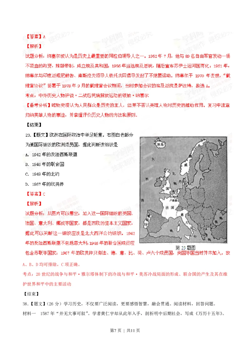 2014年高考历史试卷（浙江）（解析卷）_历史历年高考真题_新&middot;PDF版2008-2025&middot;高考历史真题_历史（按试卷类型分类）2008-2025_自主命题卷&middot;历史（2008-2025）_浙江自主命题&middot;历史（2008-2025）