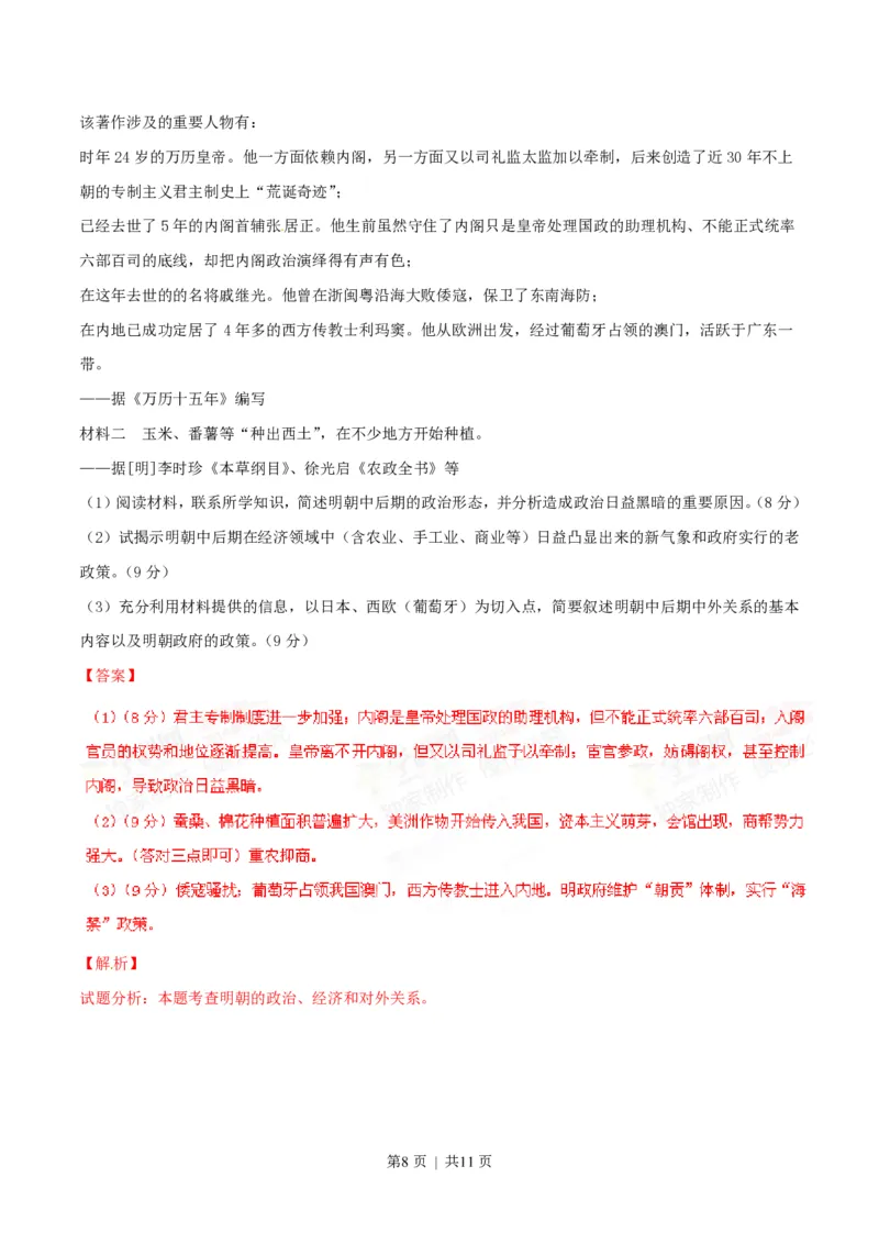 2014年高考历史试卷（浙江）（解析卷）_历史历年高考真题_新&middot;PDF版2008-2025&middot;高考历史真题_历史（按试卷类型分类）2008-2025_自主命题卷&middot;历史（2008-2025）_浙江自主命题&middot;历史（2008-2025）