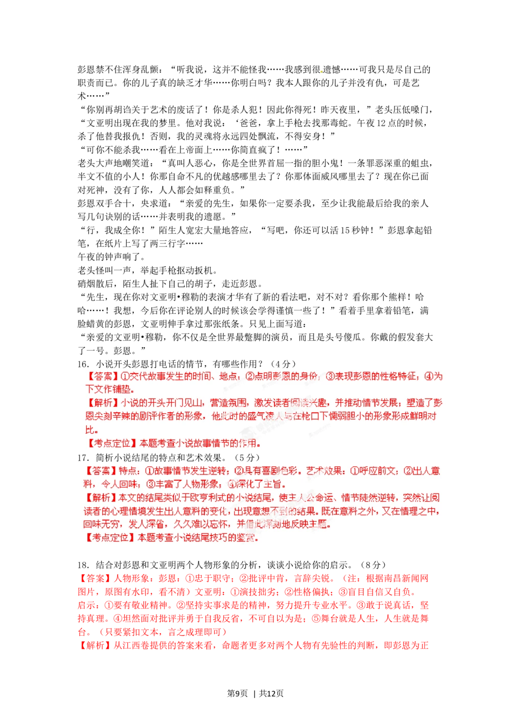 2012年高考语文试卷（江西）（解析卷）_语文历年高考真题_新&middot;Word版2008-2025&middot;高考语文真题_语文（按年份分类）2008-2025_2012&middot;语文高考真题