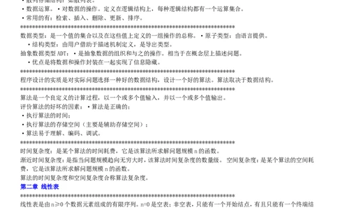 计算机专业基础知识要点及习题_2025春招题库汇总_国企题库_华能_4.华能集团技术复习资料「重点复习」_01招聘考试复习资料（信息技术类）_理论知识