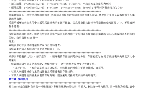 计算机专业基础知识要点及习题_2025春招题库汇总_国企题库_华能_4.华能集团技术复习资料「重点复习」_01招聘考试复习资料（信息技术类）_理论知识