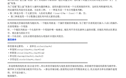 计算机专业基础知识要点及习题_2025春招题库汇总_国企题库_华能_4.华能集团技术复习资料「重点复习」_01招聘考试复习资料（信息技术类）_理论知识