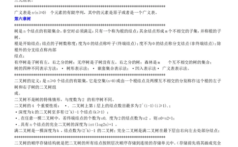 计算机专业基础知识要点及习题_2025春招题库汇总_国企题库_华能_4.华能集团技术复习资料「重点复习」_01招聘考试复习资料（信息技术类）_理论知识