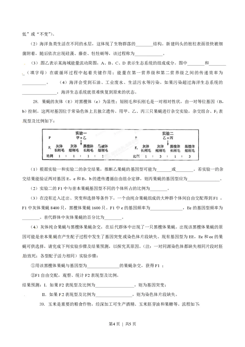 2014年高考生物试卷（山东）（空白卷）_生物历年高考真题_新&middot;PDF版2008-2025&middot;高考生物真题_生物（按试卷类型分类）2008-2025_自主命题卷&middot;生物（2008-2025）