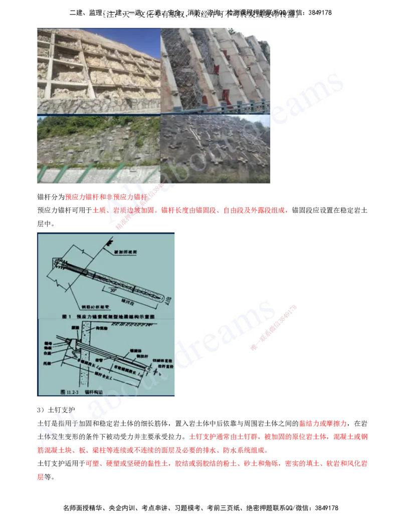 2025-22-第一章-1.2-路基防护与支挡（二）_2026年一级建造师_2026年一建公路_2025年一建公路SVIP_02-基础精讲✿高端面授✿深度强化_15-公路《天一精讲班》安慧、李昌春KL_安慧_讲义
