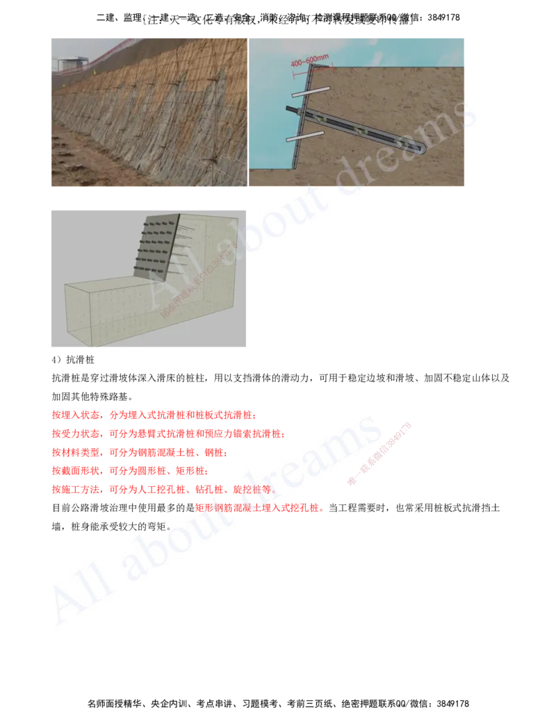 2025-22-第一章-1.2-路基防护与支挡（二）_2026年一级建造师_2026年一建公路_2025年一建公路SVIP_02-基础精讲✿高端面授✿深度强化_15-公路《天一精讲班》安慧、李昌春KL_安慧_讲义