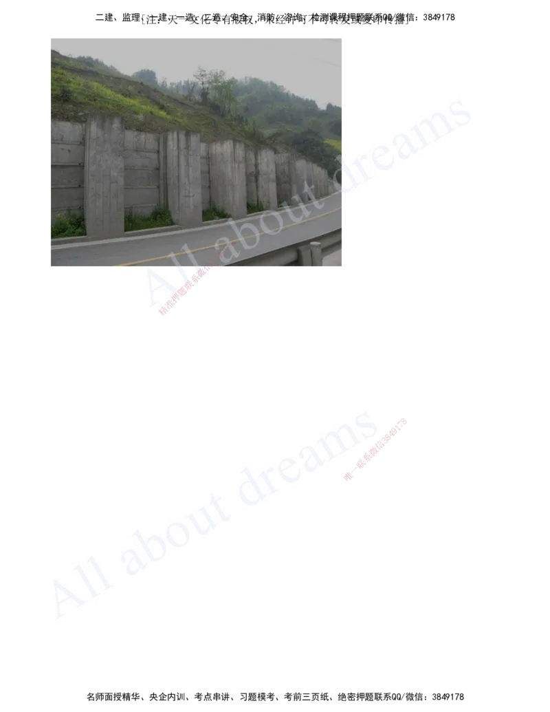 2025-22-第一章-1.2-路基防护与支挡（二）_2026年一级建造师_2026年一建公路_2025年一建公路SVIP_02-基础精讲✿高端面授✿深度强化_15-公路《天一精讲班》安慧、李昌春KL_安慧_讲义