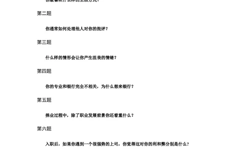 半结构化全真模拟四题本_2025春招题库汇总_十大行测题库_2023年十大热门题库更新中_09、易考汇总_银行面试_01kg银行帮面试课程（先看这个）_kg面试讲义(带答案)_银行面试题