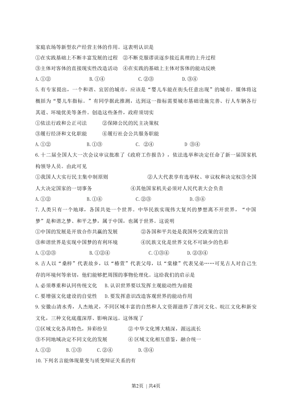 2013年高考政治试卷（安徽）（空白卷）_政治历年高考真题_新&middot;Word版2008-2025&middot;高考政治真题_政治（按年份分类）2008-2025_2013&middot;政治高考真题