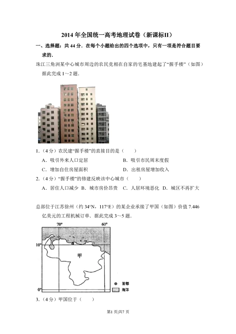2014年高考地理试卷（新课标Ⅱ）（空白卷）_地理历年高考真题_新&middot;PDF版2008-2025&middot;高考地理真题_地理（按省份分类）2008-2025_2008-2025&middot;（新疆）地理高考真题