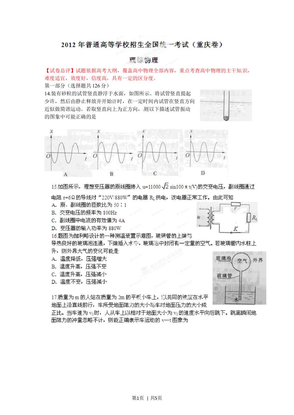 2012年高考物理试卷（重庆）（空白卷）_物理历年高考真题_新&middot;Word版2008-2025&middot;高考物理真题_物理（按年份分类）2008-2025_2012&middot;高考物理真题
