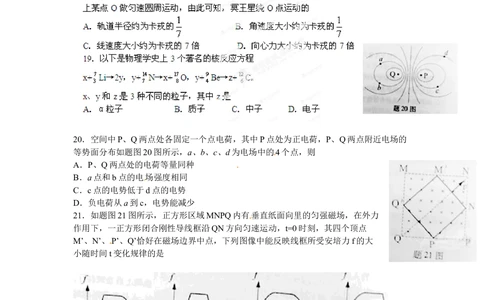 2012年高考物理试卷（重庆）（空白卷）_物理历年高考真题_新&middot;Word版2008-2025&middot;高考物理真题_物理（按年份分类）2008-2025_2012&middot;高考物理真题