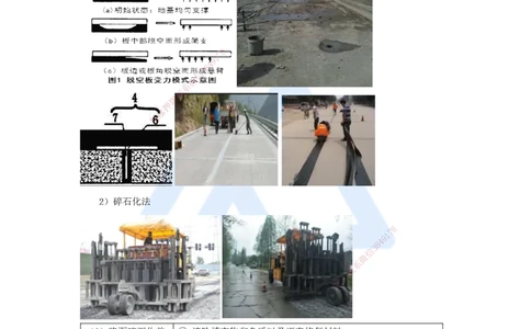 19.2025李昌春-名师精讲通关-第二章（19）路面改（扩）建施工_2026年一级建造师_2026年一建公路_2025年一建公路SVIP_02-基础精讲✿高端面授✿深度强化_讲义