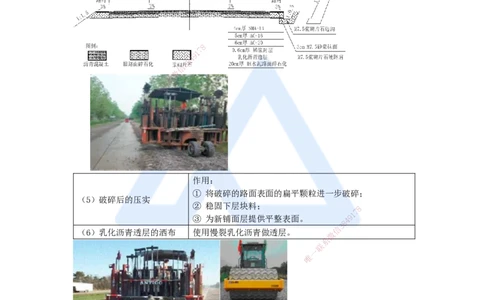 19.2025李昌春-名师精讲通关-第二章（19）路面改（扩）建施工_2026年一级建造师_2026年一建公路_2025年一建公路SVIP_02-基础精讲✿高端面授✿深度强化_讲义