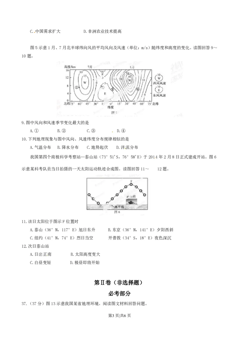 2014年高考地理试卷（福建）（空白卷）_地理历年高考真题_新&middot;PDF版2008-2025&middot;高考地理真题_地理（按试卷类型分类）2008-2025_自主命题卷&middot;地理（2008-2025）