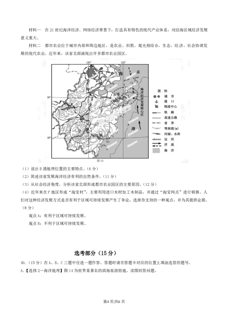 2014年高考地理试卷（福建）（空白卷）_地理历年高考真题_新&middot;PDF版2008-2025&middot;高考地理真题_地理（按试卷类型分类）2008-2025_自主命题卷&middot;地理（2008-2025）