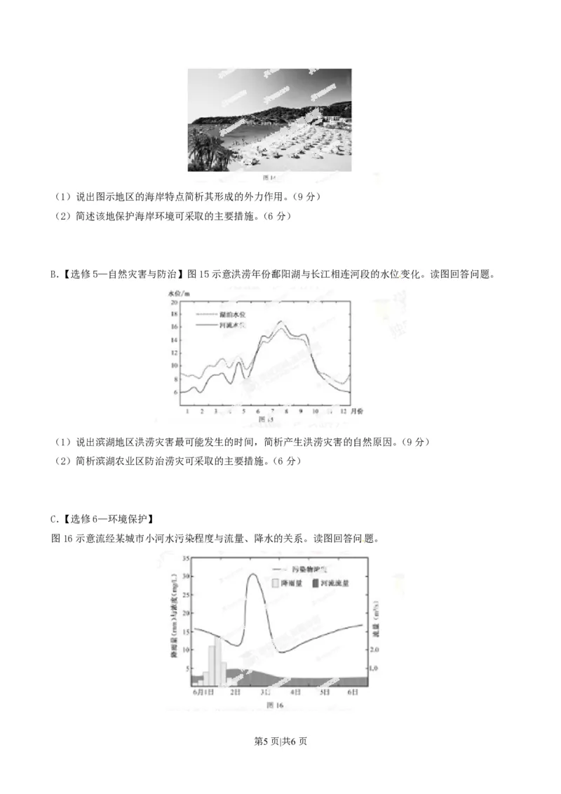 2014年高考地理试卷（福建）（空白卷）_地理历年高考真题_新&middot;PDF版2008-2025&middot;高考地理真题_地理（按试卷类型分类）2008-2025_自主命题卷&middot;地理（2008-2025）