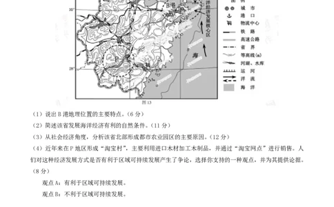2014年高考地理试卷（福建）（空白卷）_地理历年高考真题_新&middot;PDF版2008-2025&middot;高考地理真题_地理（按试卷类型分类）2008-2025_自主命题卷&middot;地理（2008-2025）