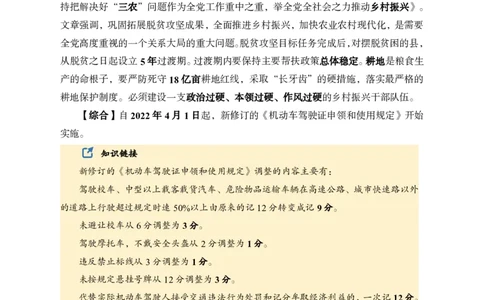 更新2022年4月（上）时政讲义_2025春招题库汇总_银行题库-1_银行全套上岸资料_时事政治（持续更新）_2022年每月时政