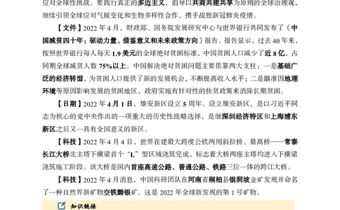 更新2022年4月（上）时政讲义_2025春招题库汇总_银行题库-1_银行全套上岸资料_时事政治（持续更新）_2022年每月时政