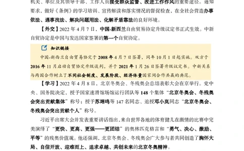 更新2022年4月（上）时政讲义_2025春招题库汇总_银行题库-1_银行全套上岸资料_时事政治（持续更新）_2022年每月时政