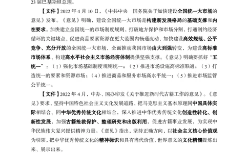 更新2022年4月（上）时政讲义_2025春招题库汇总_银行题库-1_银行全套上岸资料_时事政治（持续更新）_2022年每月时政