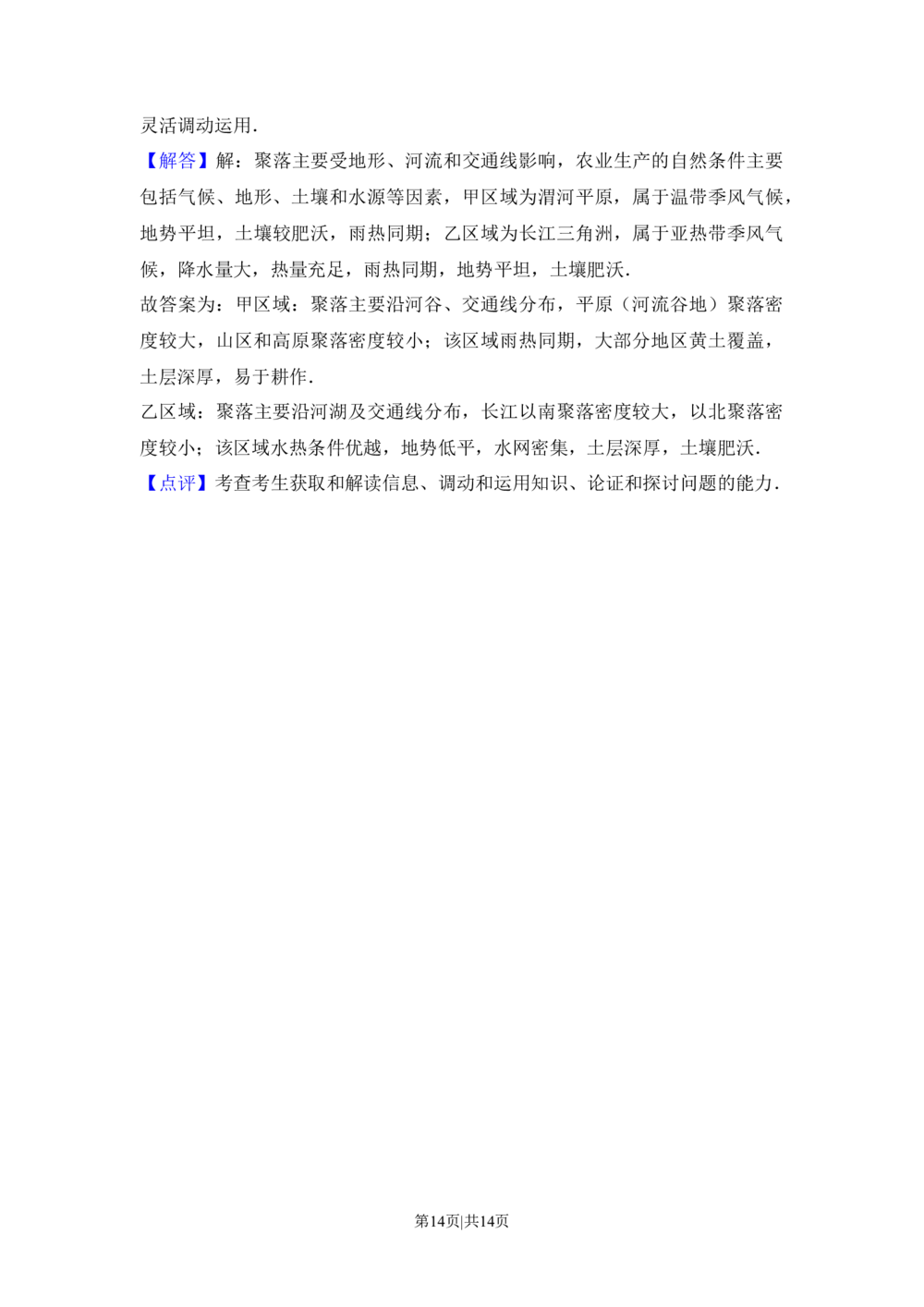 2013年高考地理试卷（北京）（解析卷）_地理历年高考真题_新&middot;Word版2008-2025&middot;高考地理真题_地理（按年份分类）2008-2025_2013&middot;地理高考真题