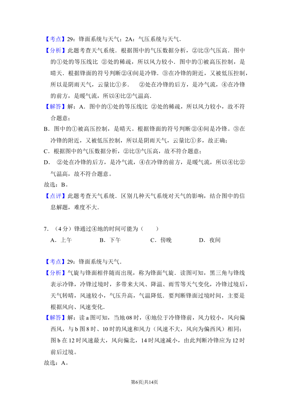 2013年高考地理试卷（北京）（解析卷）_地理历年高考真题_新&middot;Word版2008-2025&middot;高考地理真题_地理（按年份分类）2008-2025_2013&middot;地理高考真题