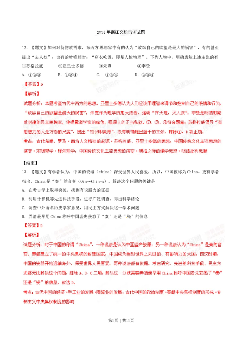 2014年高考历史试卷（浙江）（解析卷）_历史历年高考真题_新&middot;Word版2008-2025&middot;高考历史真题_历史（按年份分类）2008-2025_2014&middot;历史高考真题
