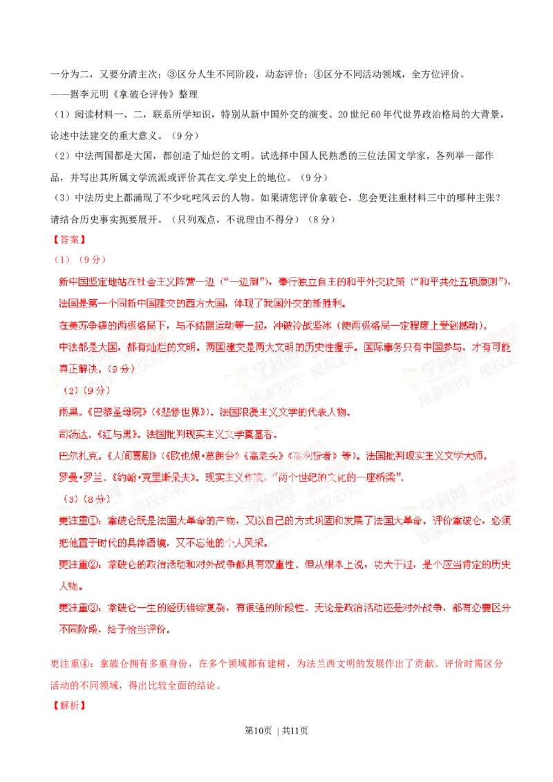 2014年高考历史试卷（浙江）（解析卷）_历史历年高考真题_新&middot;Word版2008-2025&middot;高考历史真题_历史（按年份分类）2008-2025_2014&middot;历史高考真题